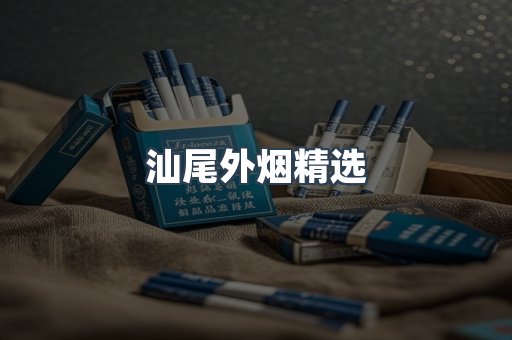 越南香烟系列